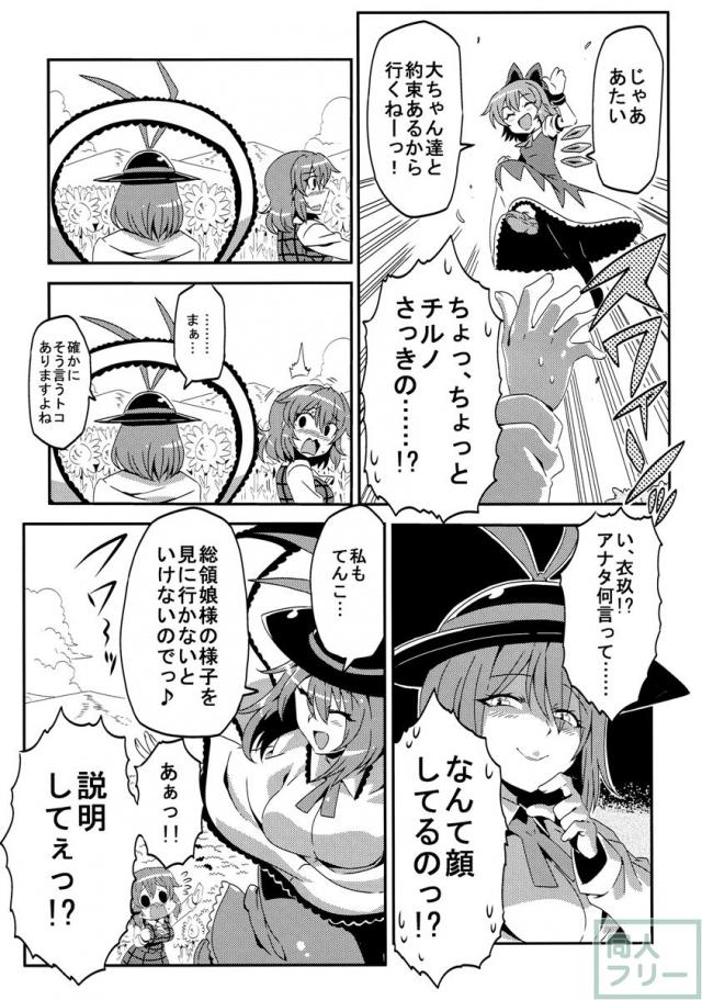 ゆうかりん夢妄想2 <> 006