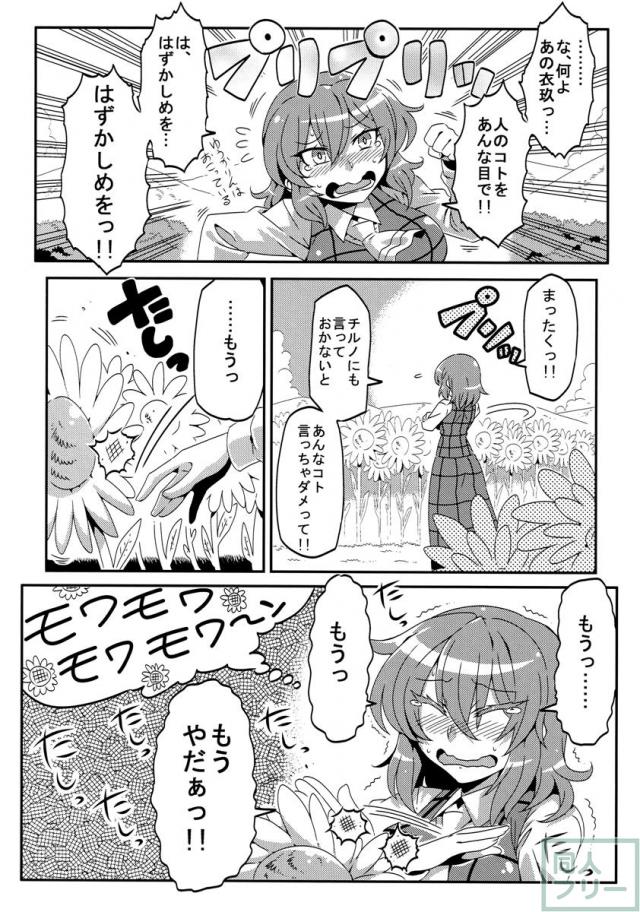 ゆうかりん夢妄想2 <> 007