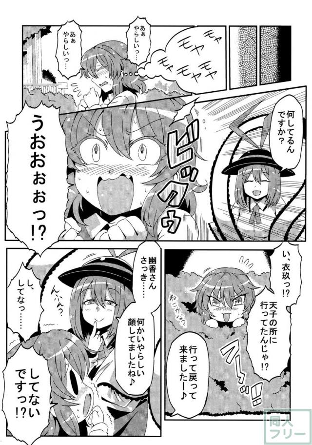ゆうかりん夢妄想2 <> 013