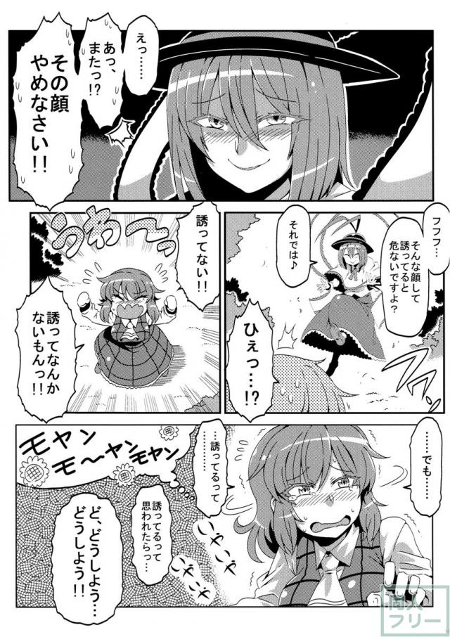 ゆうかりん夢妄想2 <> 014