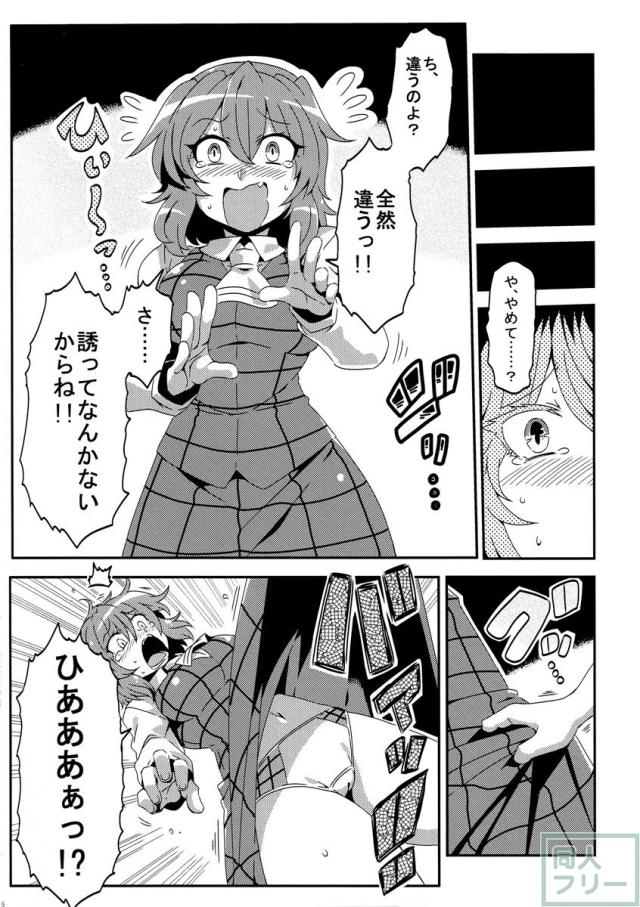 ゆうかりん夢妄想2 <> 015