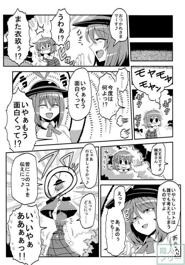 ゆうかりん夢妄想2 <> 020