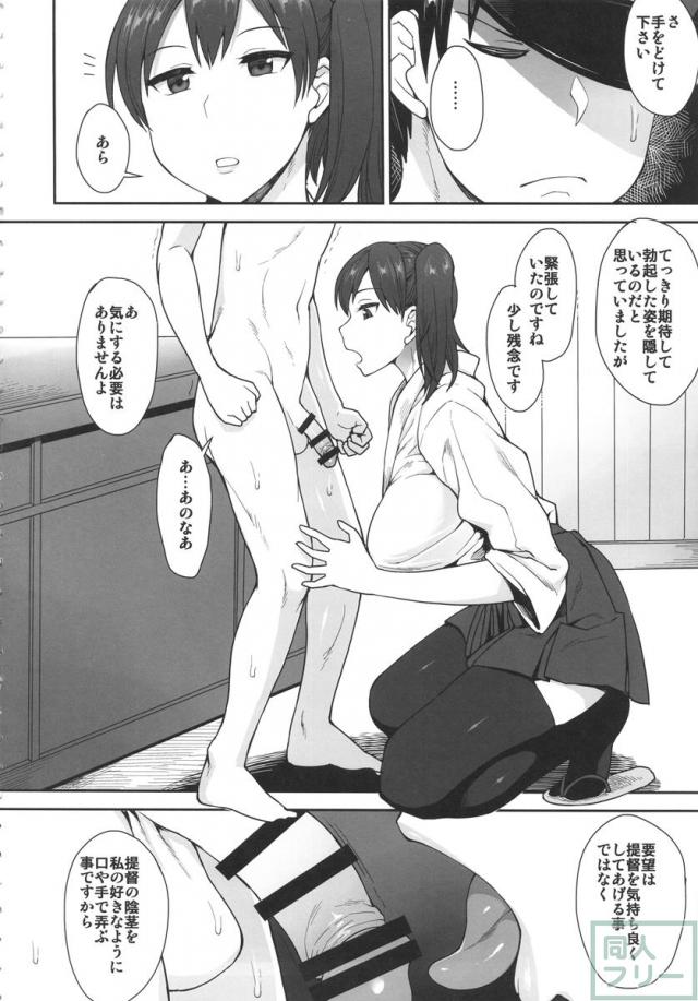 加賀さんのご要望とあらば <> 003
