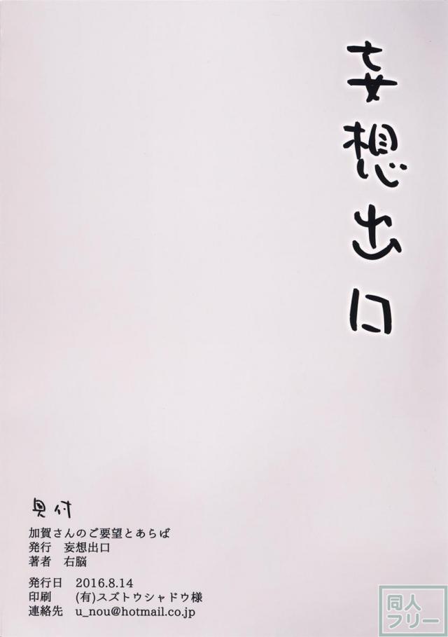 加賀さんのご要望とあらば <> 018