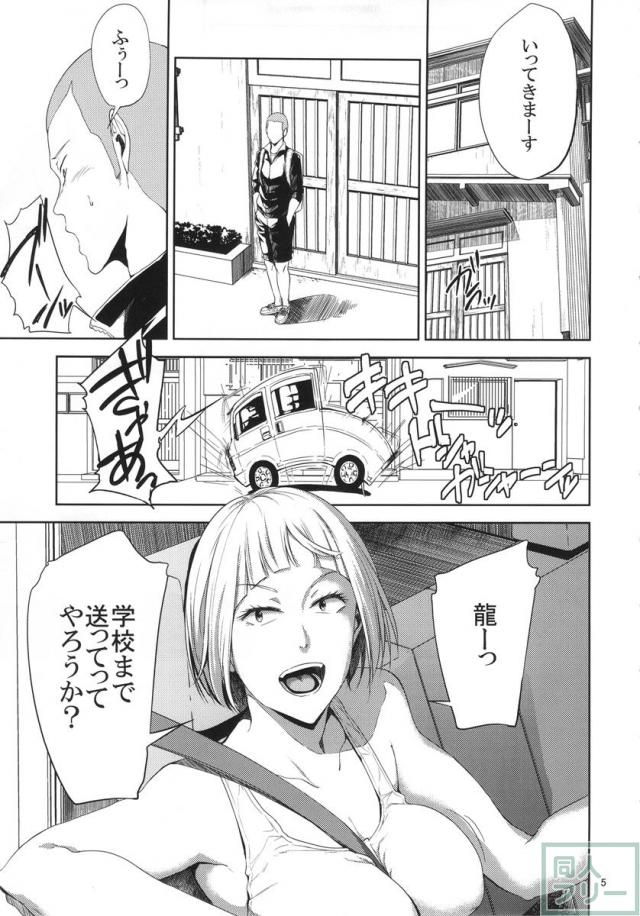 JD冴子の身体を彼女の同級生が思いのままに蹂躙する！ <> 004