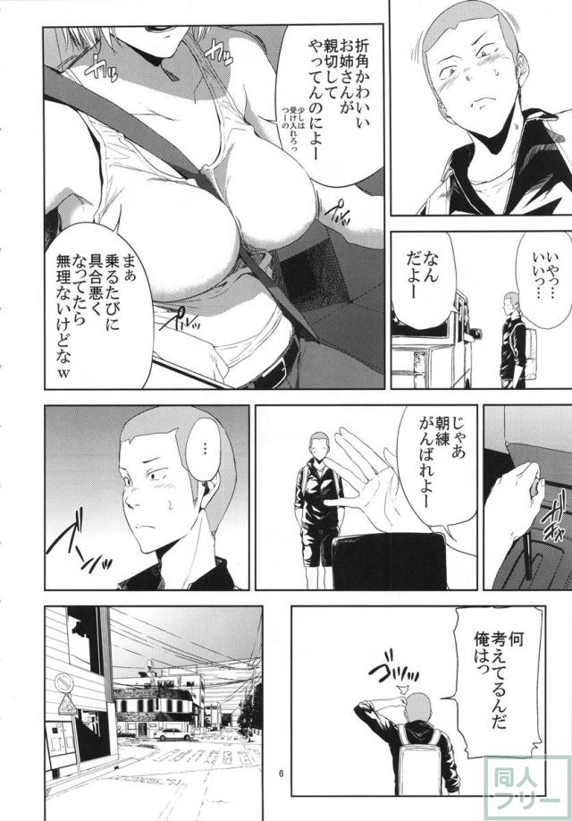 JD冴子の身体を彼女の同級生が思いのままに蹂躙する！ <> 005