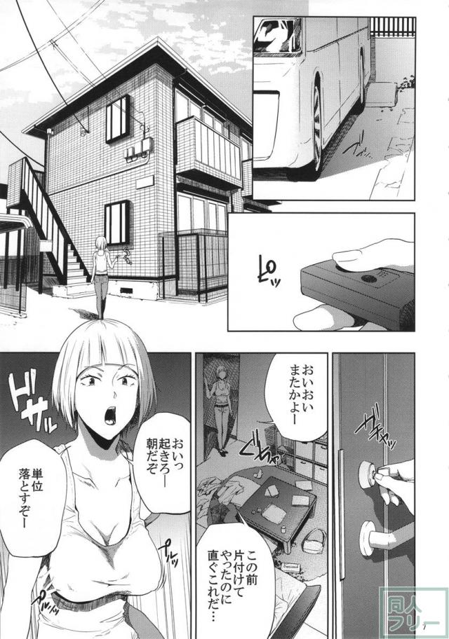 JD冴子の身体を彼女の同級生が思いのままに蹂躙する！ <> 006