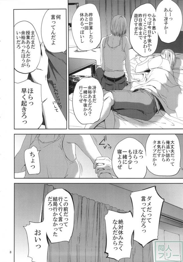 JD冴子の身体を彼女の同級生が思いのままに蹂躙する！ <> 007