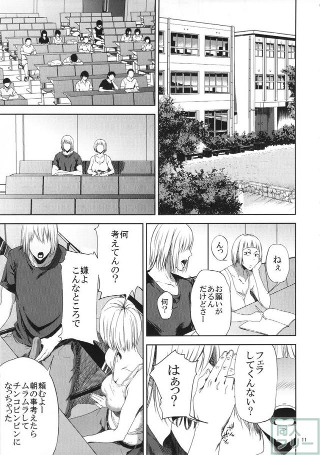 JD冴子の身体を彼女の同級生が思いのままに蹂躙する！ <> 010