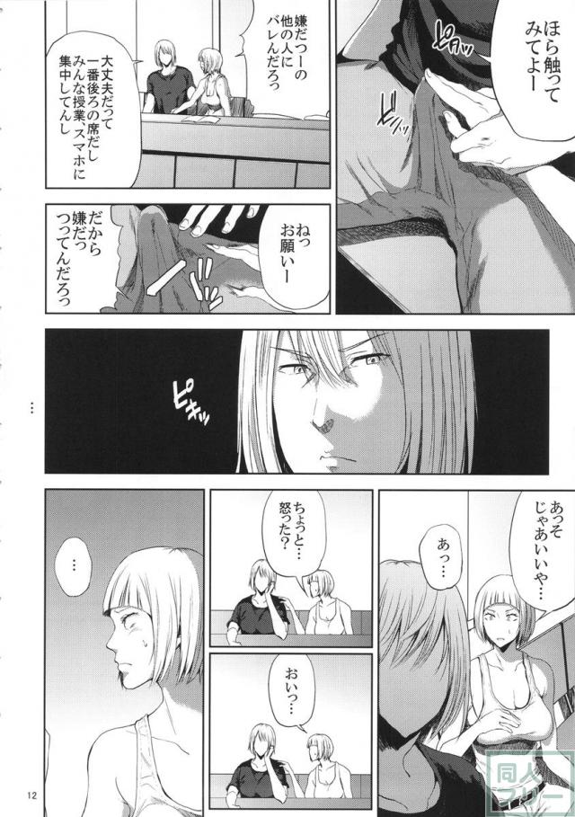JD冴子の身体を彼女の同級生が思いのままに蹂躙する！ <> 011