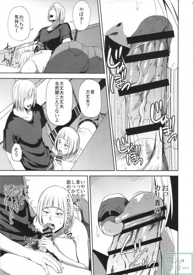JD冴子の身体を彼女の同級生が思いのままに蹂躙する！ <> 012