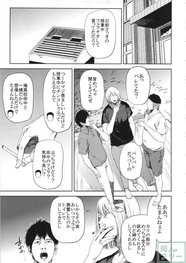 JD冴子の身体を彼女の同級生が思いのままに蹂躙する！ <> 016