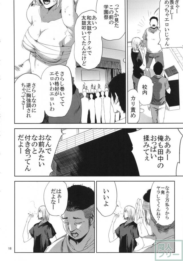 JD冴子の身体を彼女の同級生が思いのままに蹂躙する！ <> 017