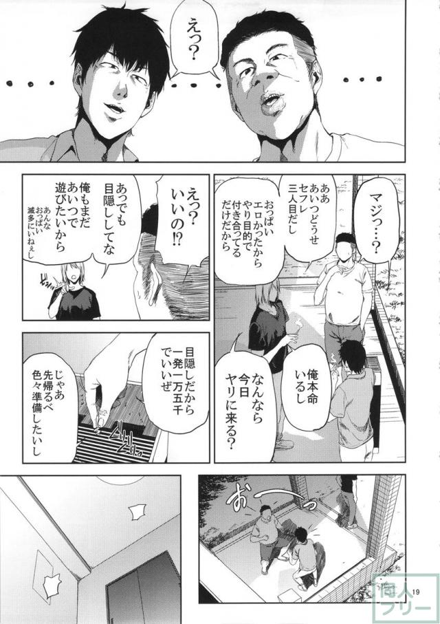 JD冴子の身体を彼女の同級生が思いのままに蹂躙する！ <> 018