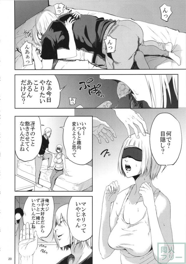 JD冴子の身体を彼女の同級生が思いのままに蹂躙する！ <> 019