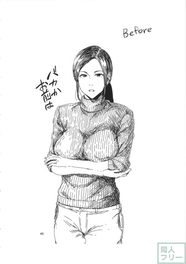 JD冴子の身体を彼女の同級生が思いのままに蹂躙する！ <> 038