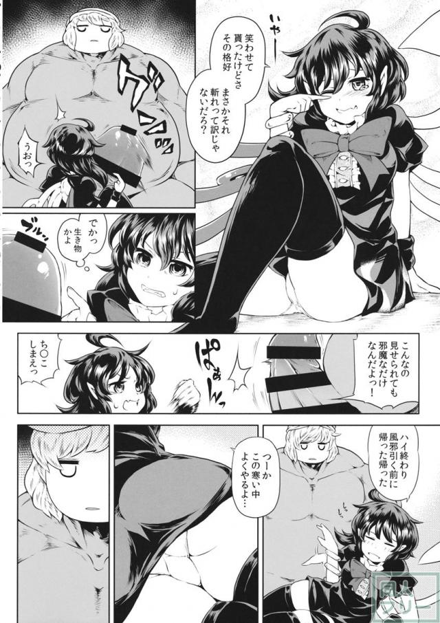 ぬえちゃんVS正体不明のおじさん <> 005