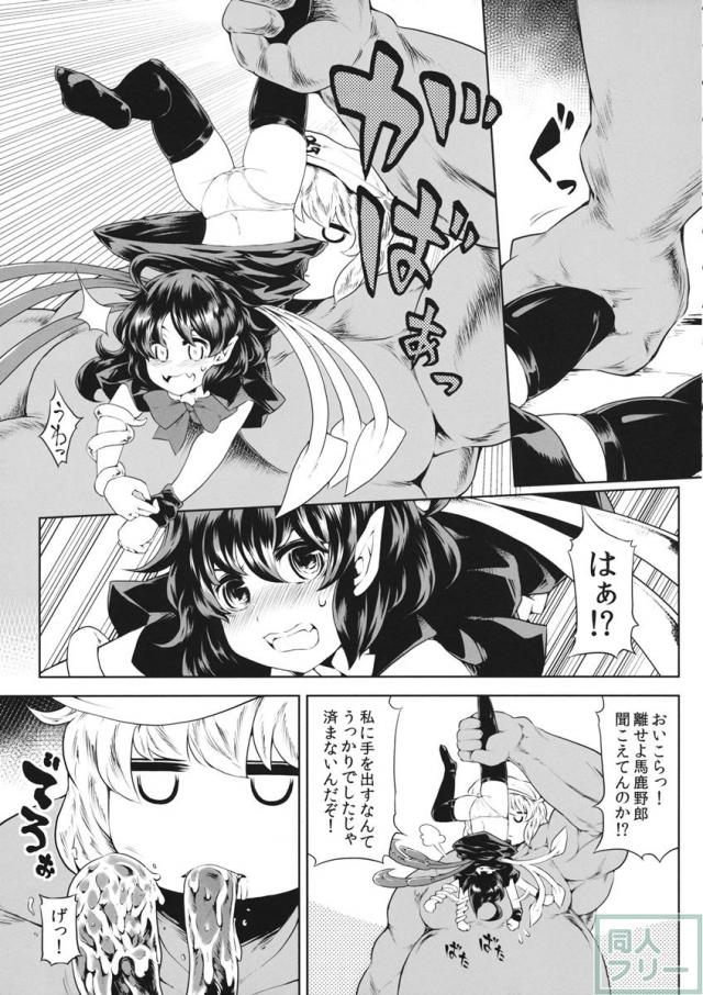 ぬえちゃんVS正体不明のおじさん <> 006