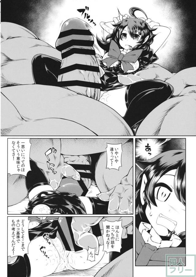 ぬえちゃんVS正体不明のおじさん <> 013
