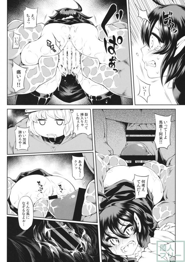 ぬえちゃんVS正体不明のおじさん <> 019