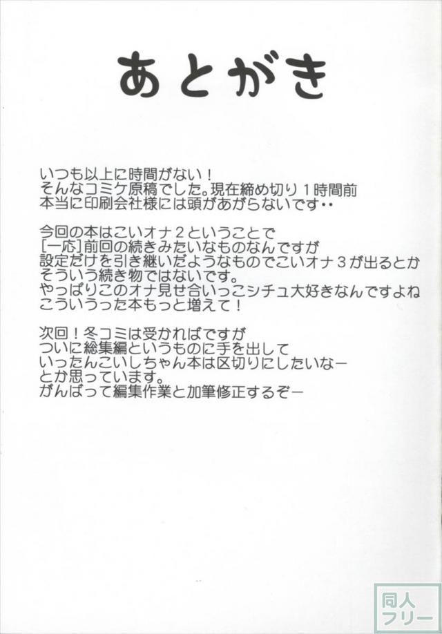 こいオナ2 <> 016