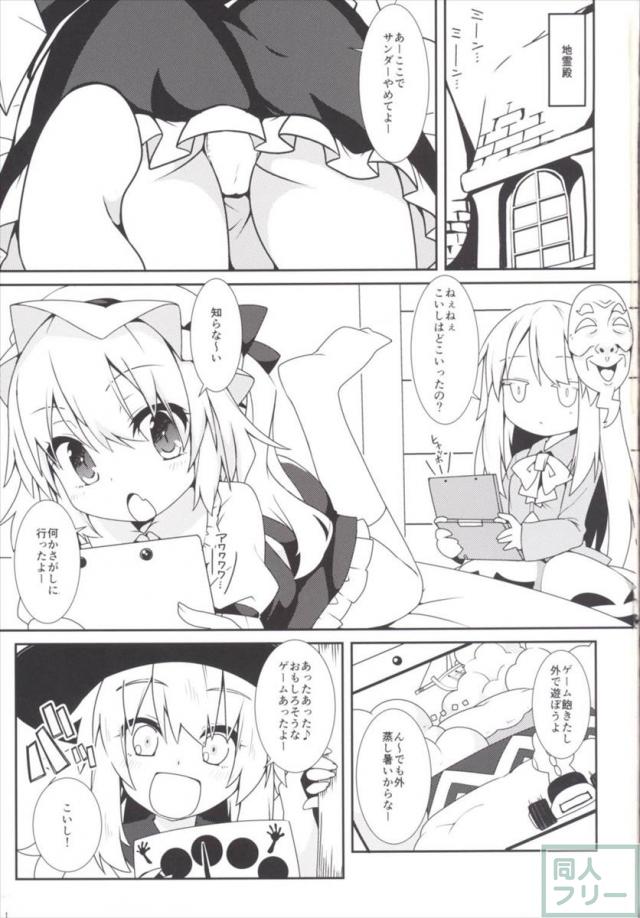 つるつるツイスター こいし&こころwithフランドール <> 002