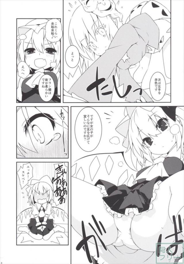 つるつるツイスター こいし&こころwithフランドール <> 004
