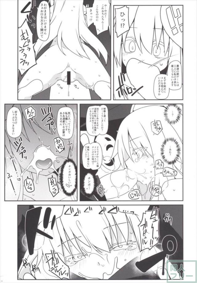 つるつるツイスター こいし&こころwithフランドール <> 012