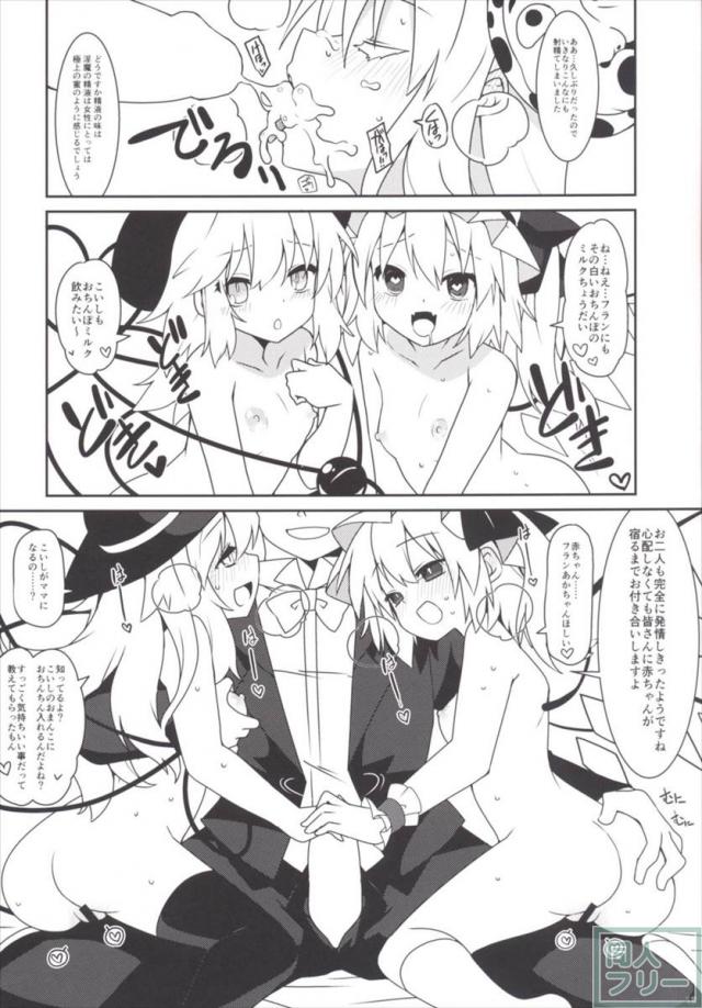 つるつるツイスター こいし&こころwithフランドール <> 013