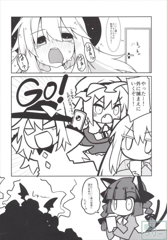 つるつるツイスター こいし&こころwithフランドール <> 023