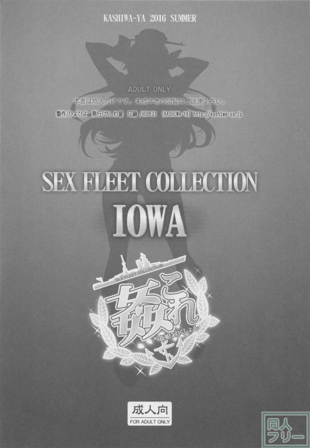 姦これ-SEX FLEET COLLECTION-IOWA <> 011