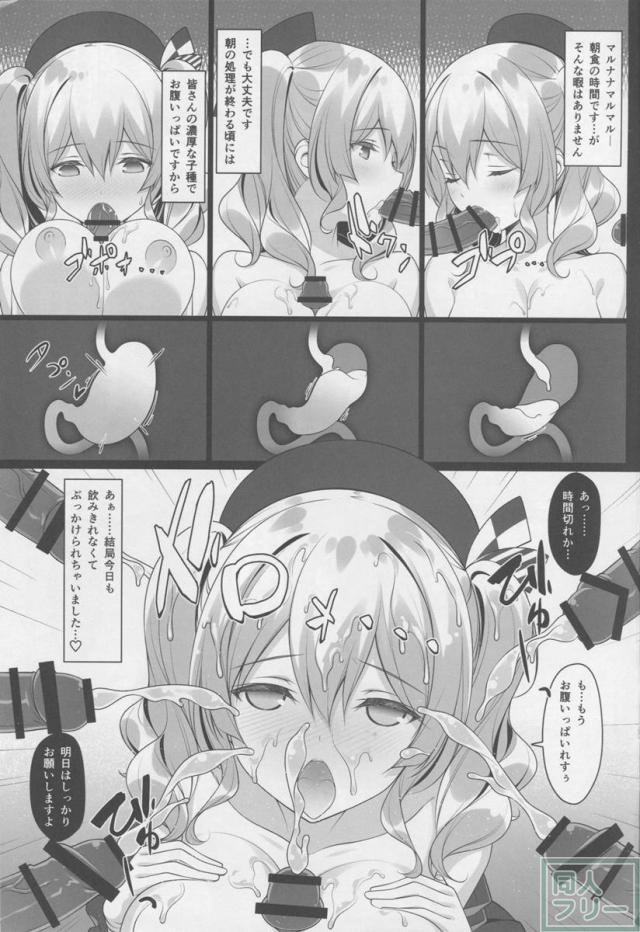 子作り練習艦鹿島の種付け時報 <> 006