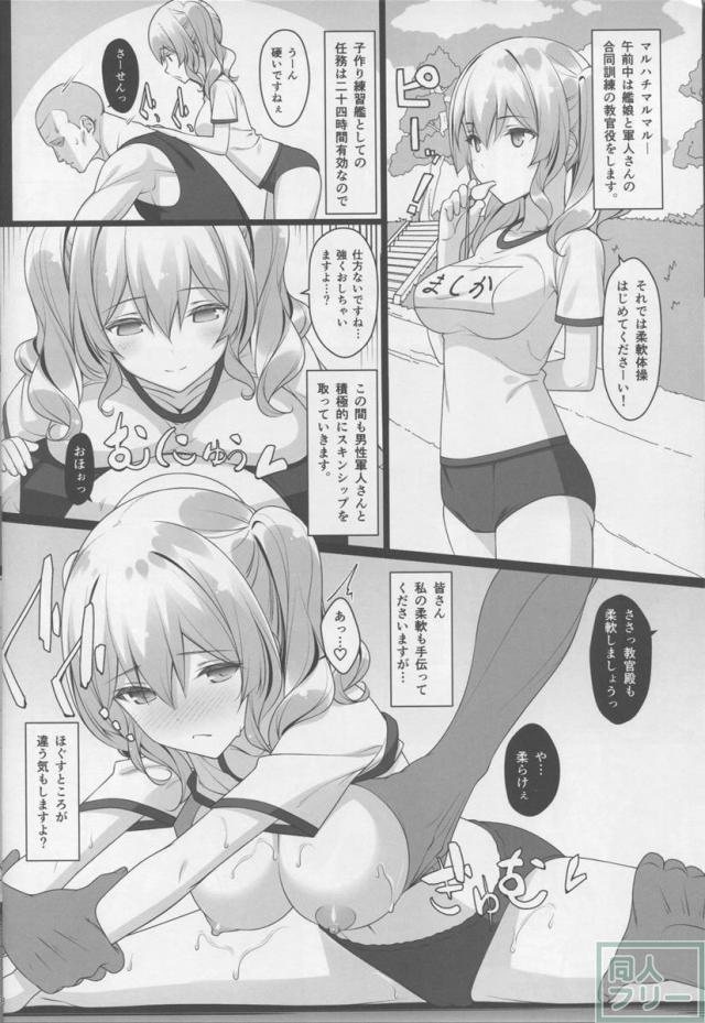 子作り練習艦鹿島の種付け時報 <> 007