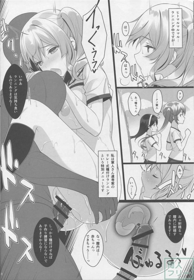 子作り練習艦鹿島の種付け時報 <> 009