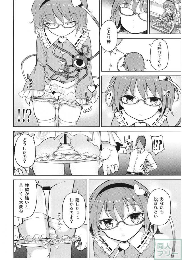 愛され姉妹 古明地さとり・古明地こいし <> 005