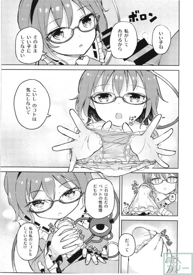 愛され姉妹 古明地さとり・古明地こいし <> 006