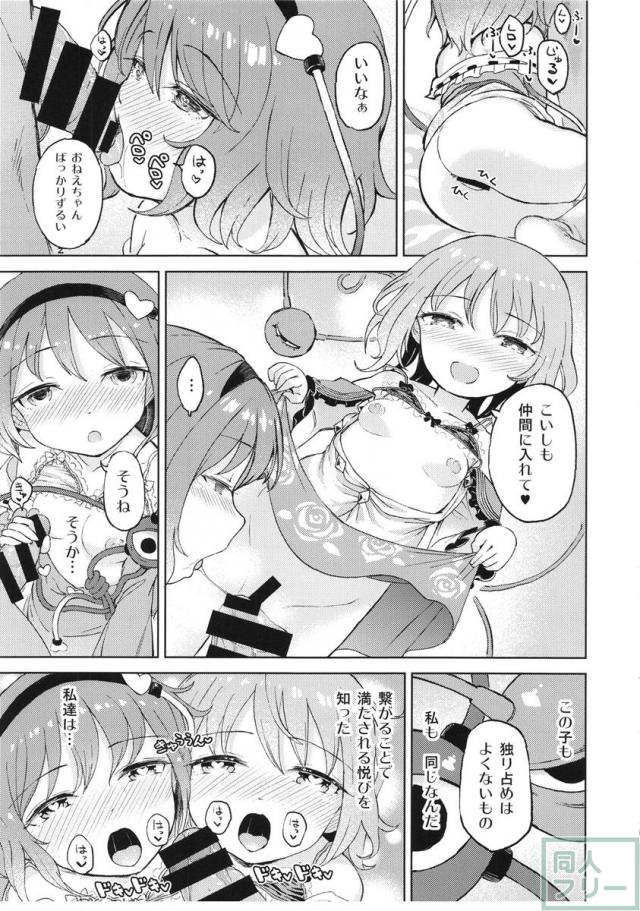 愛され姉妹 古明地さとり・古明地こいし <> 014