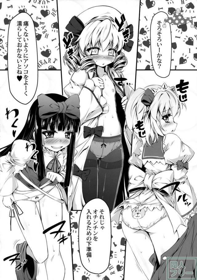 ようせいたちとおとなのオママゴト？ <> 007