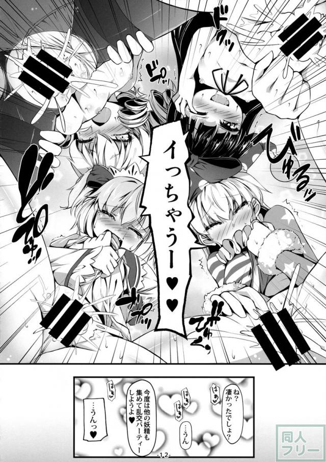 ようせいたちとおとなのオママゴト？ <> 013