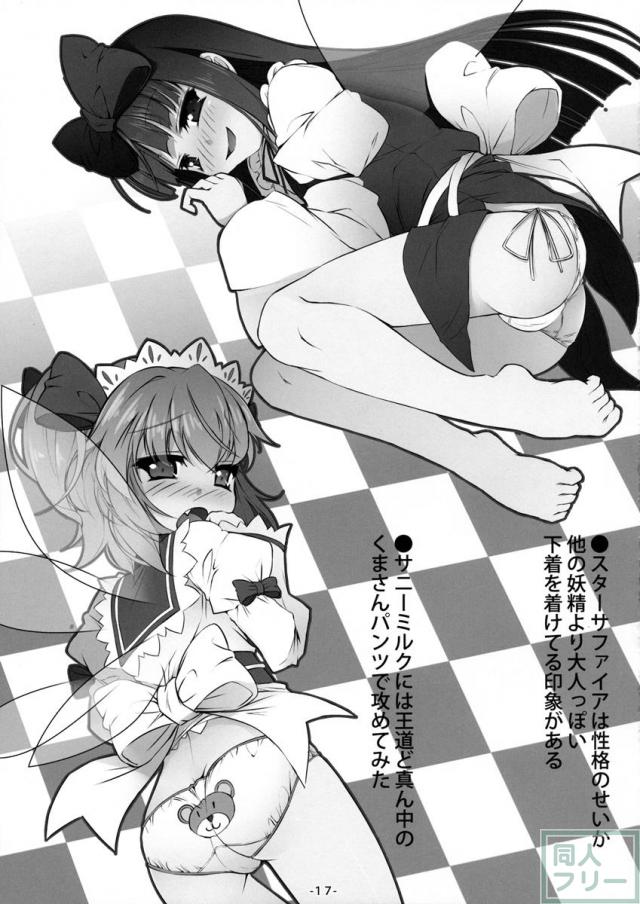 ようせいたちとおとなのオママゴト？ <> 018