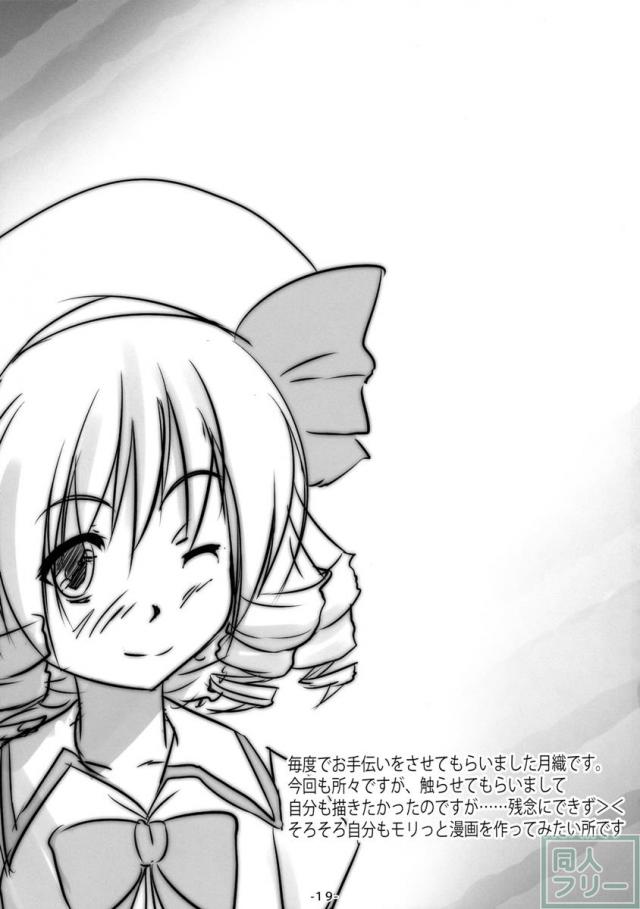ようせいたちとおとなのオママゴト？ <> 020