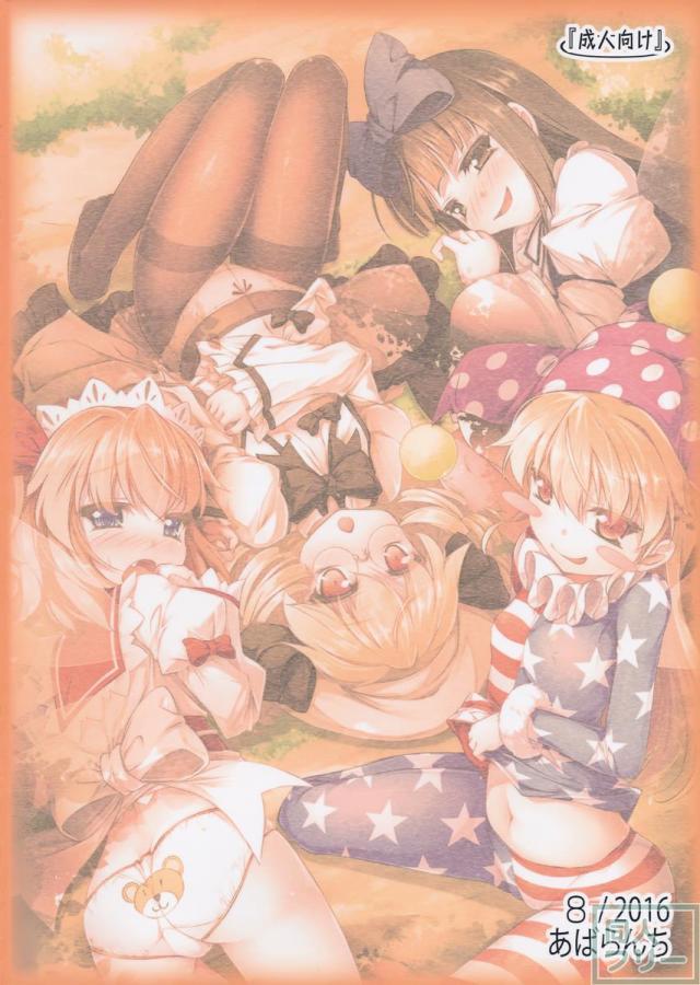 ようせいたちとおとなのオママゴト？ <> 021