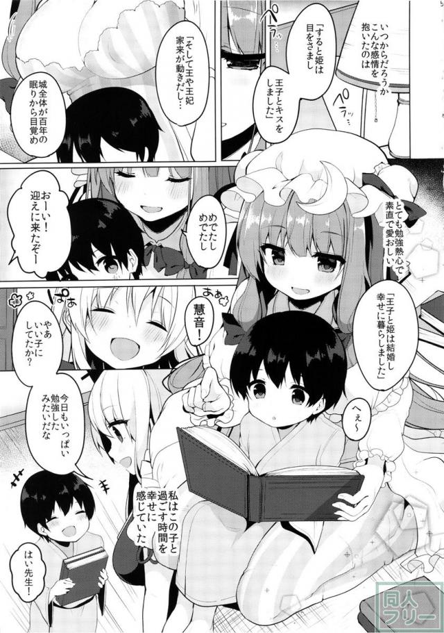 おねショタセックスにいやらしく乱れるパチュリー!! <> 004