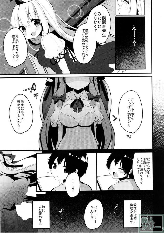 おねショタセックスにいやらしく乱れるパチュリー!! <> 006