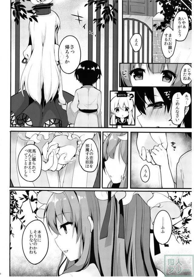 おねショタセックスにいやらしく乱れるパチュリー!! <> 019