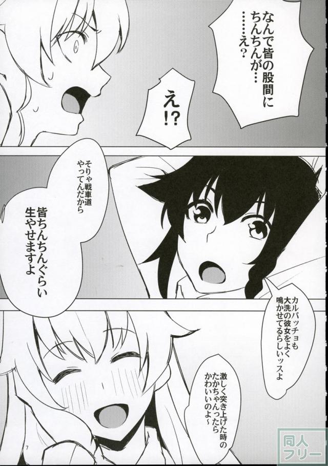 フタナリさんチームvsドゥーチェ <> 005