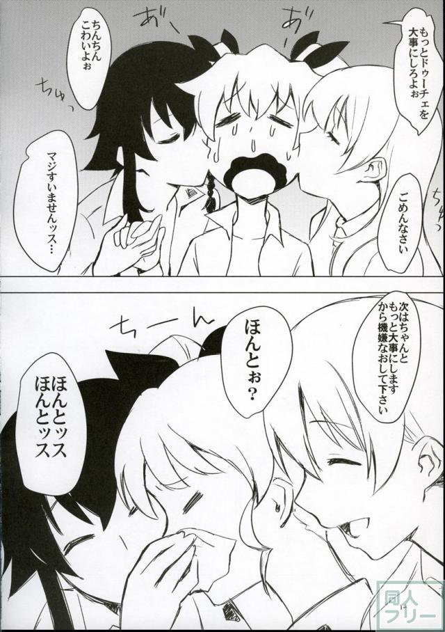 フタナリさんチームvsドゥーチェ <> 012