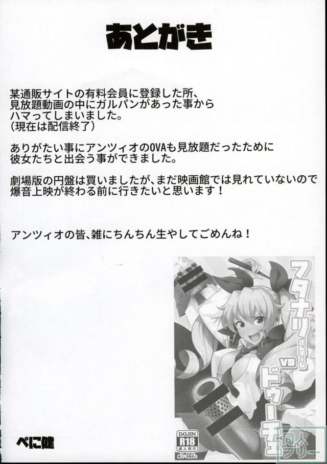 フタナリさんチームvsドゥーチェ <> 023