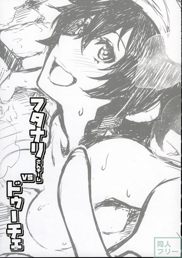 フタナリさんチームvsドゥーチェ <> 024