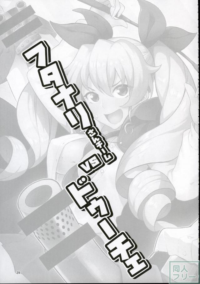 フタナリさんチームvsドゥーチェ <> 026